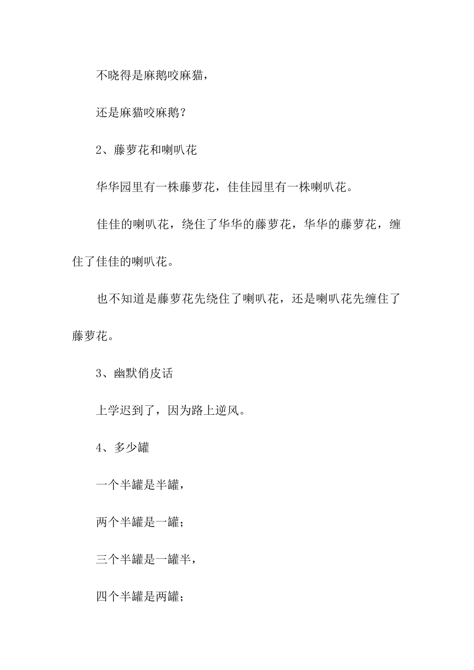 小胜、小庆和小静擦镜绕口令_第2页