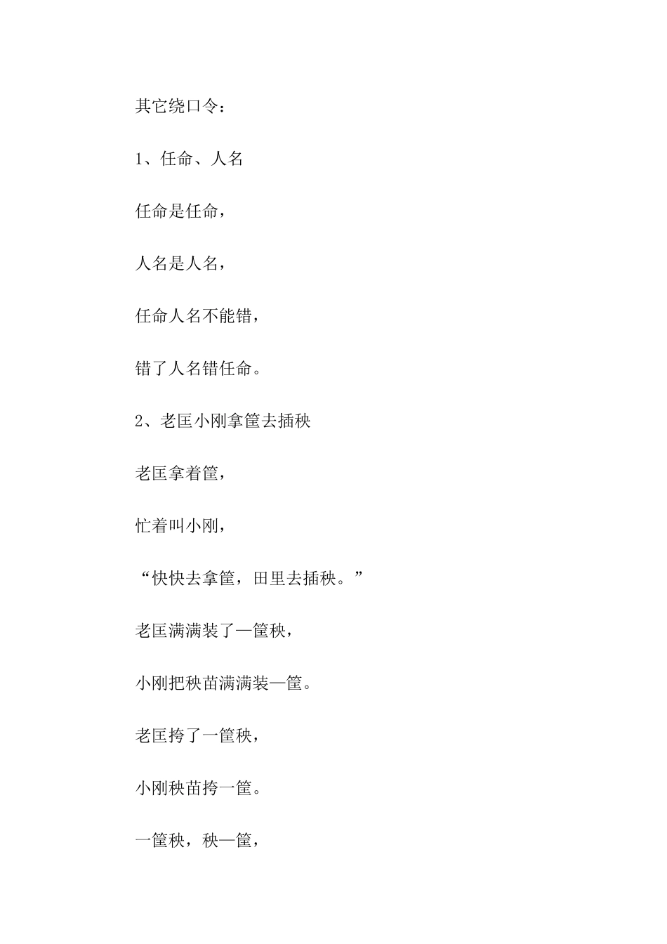 小艾和小戴买菜绕口令_第2页