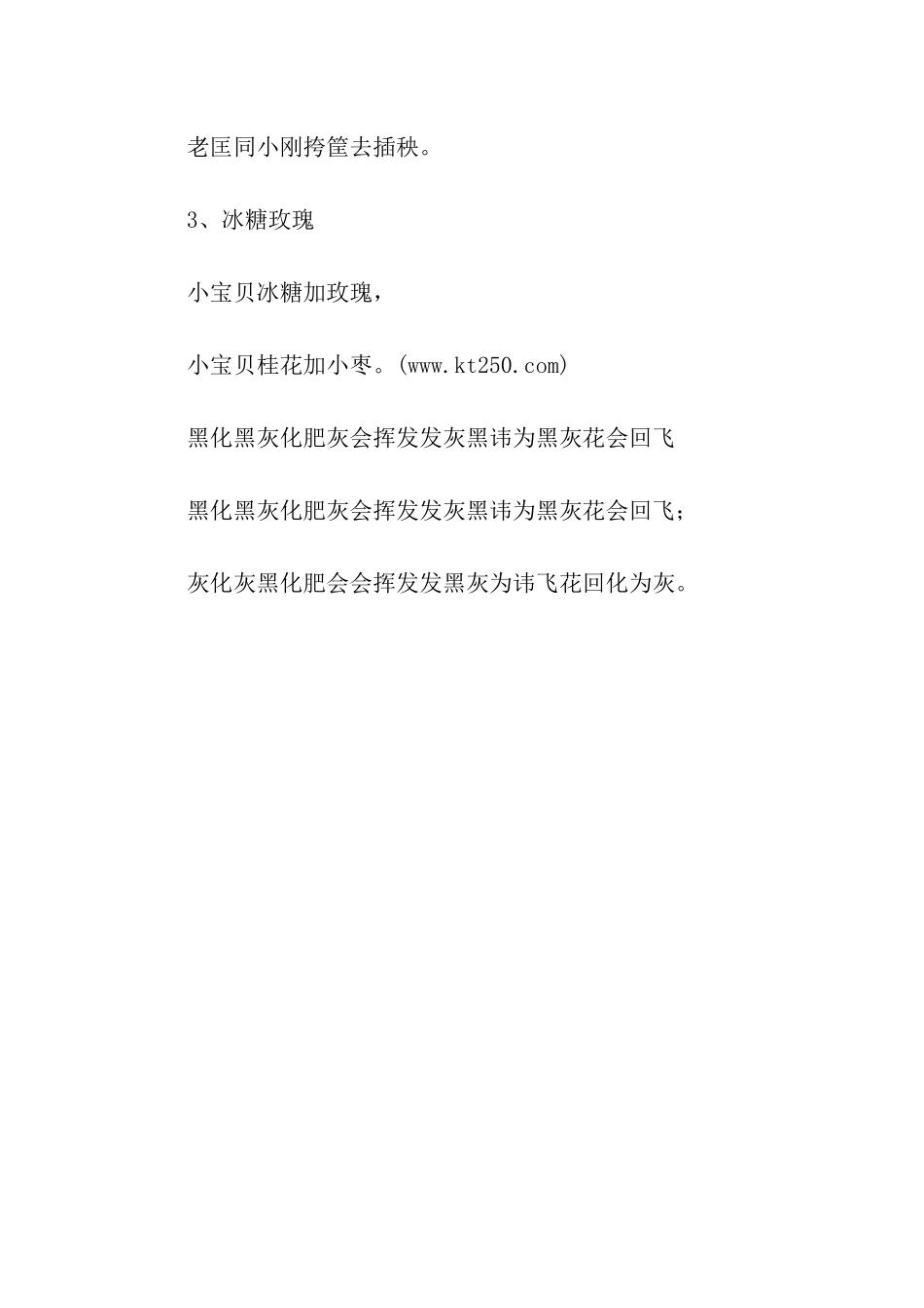 小艾和小戴买菜绕口令_第3页