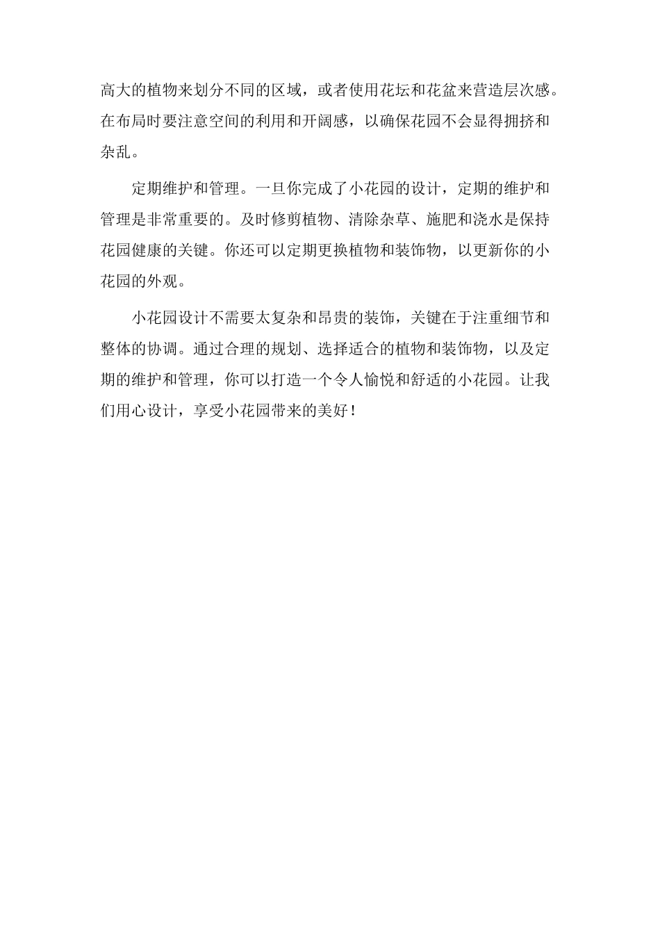 小花园设计教学_第2页