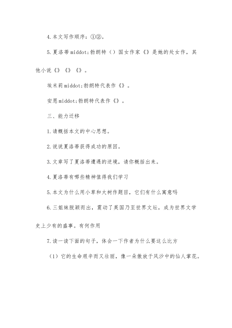 小草和大树练习_第2页