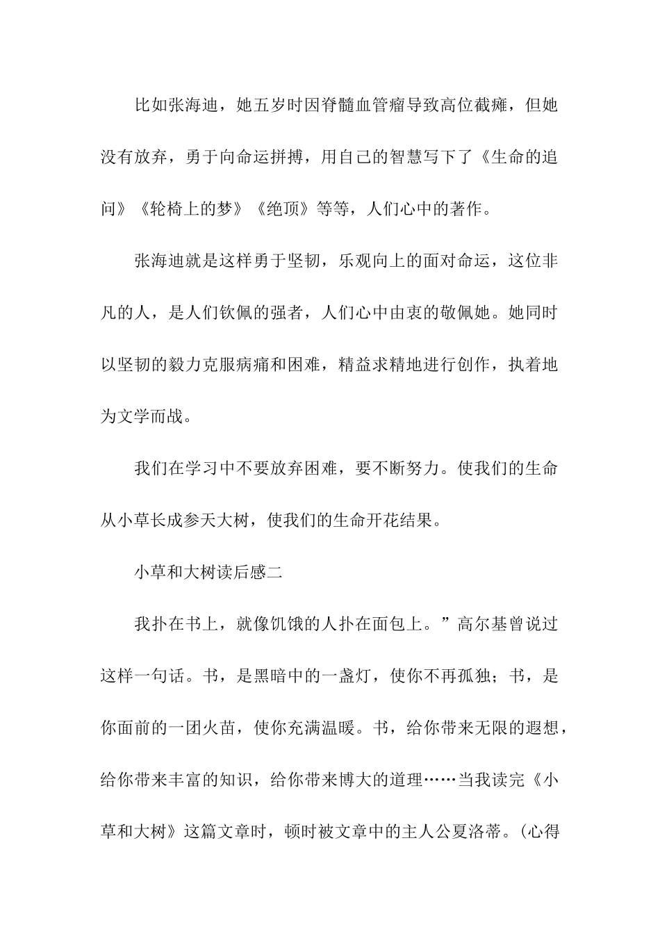 小草和大树小学生读后感-读后感_第2页