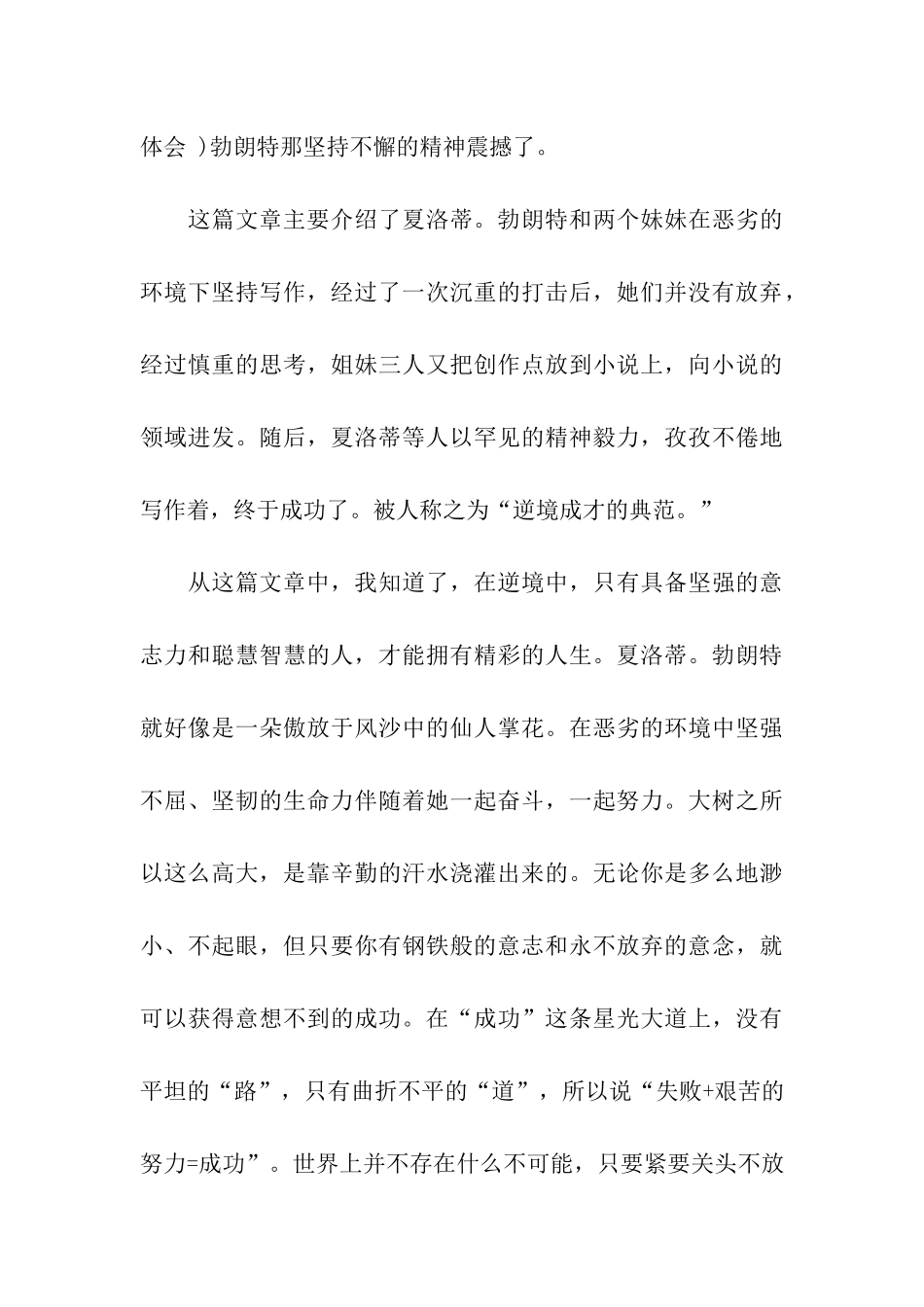 小草和大树小学生读后感-读后感_第3页