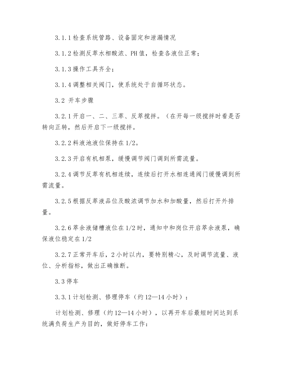 小萃取岗位技术操作规程_第2页