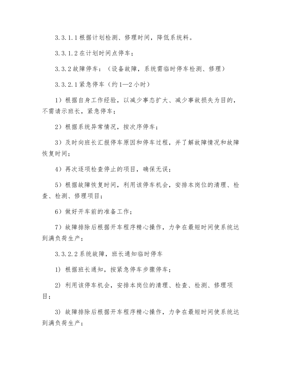 小萃取岗位技术操作规程_第3页