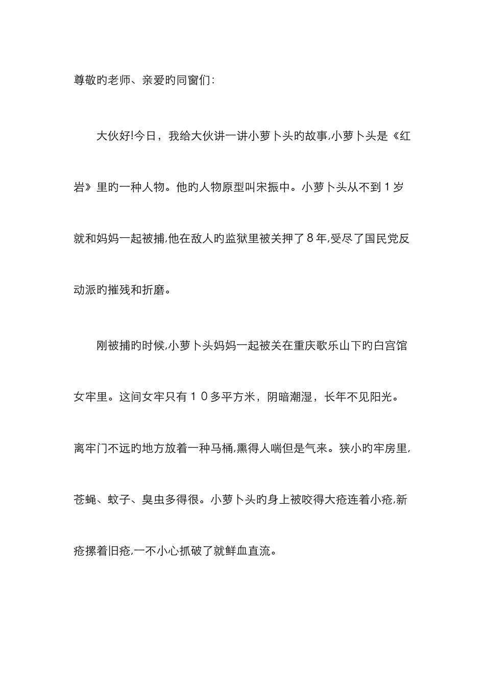 小萝卜头的故事_第1页