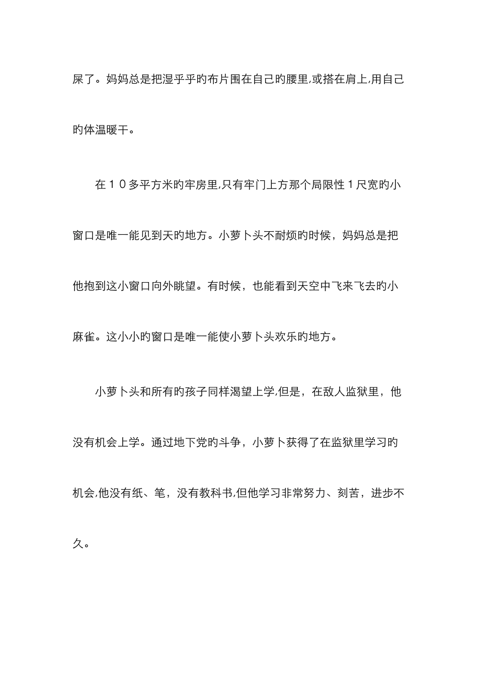 小萝卜头的故事_第3页