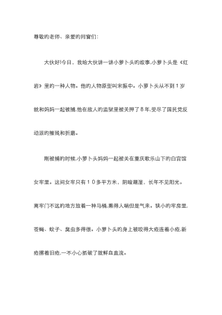 小萝卜头的故事