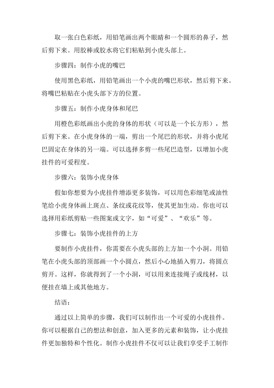 小虎挂件教学设计_第2页