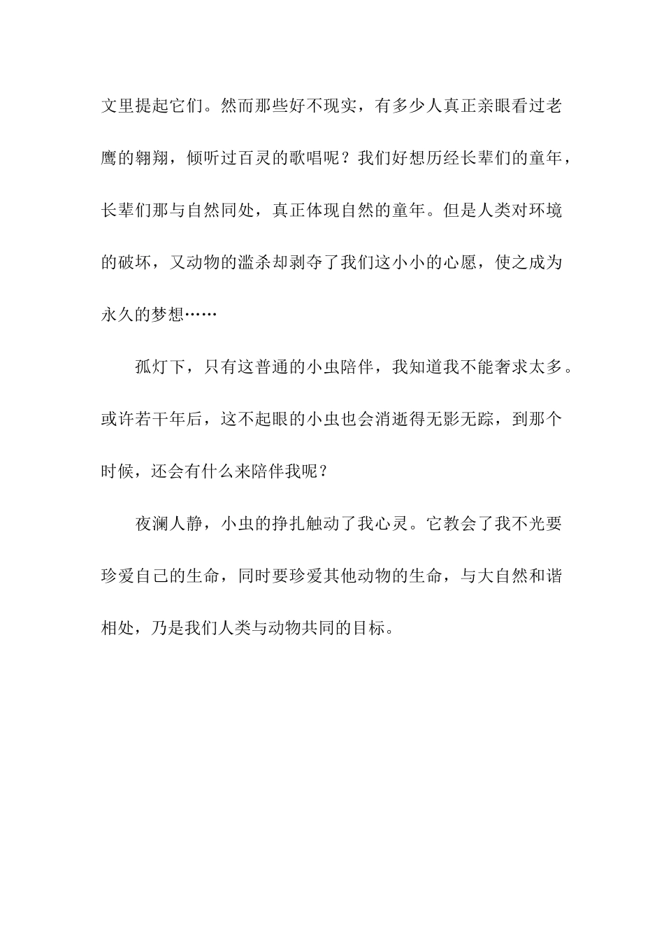 小虫的挣扎参考日记-日记_第3页