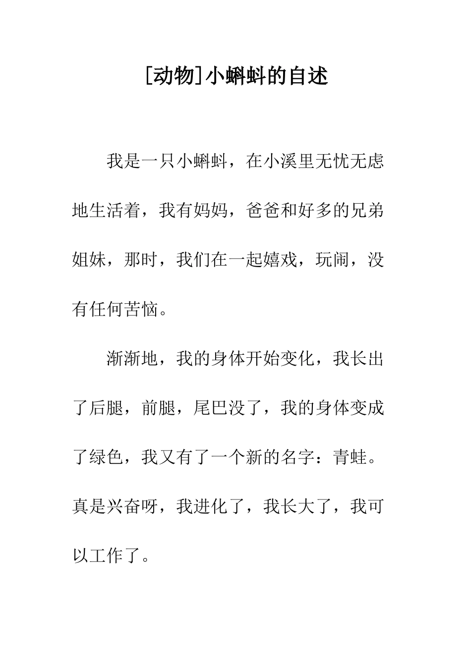 小蝌蚪的自述_第1页