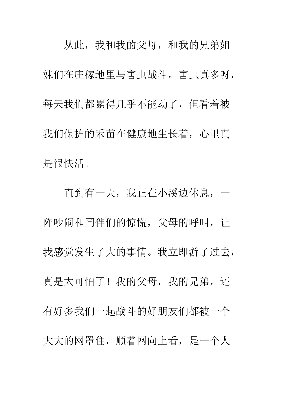 小蝌蚪的自述_第2页