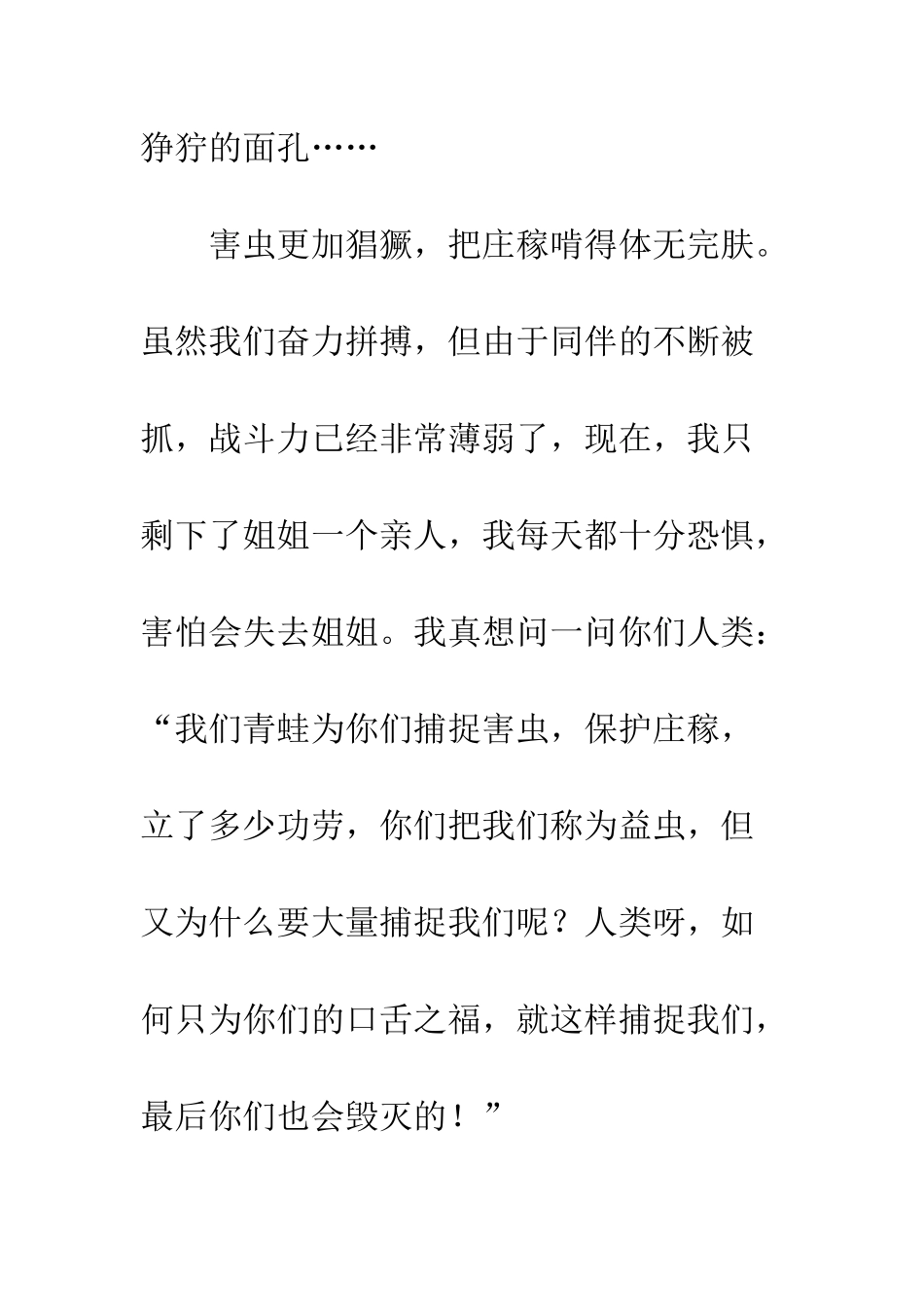 小蝌蚪的自述_第3页