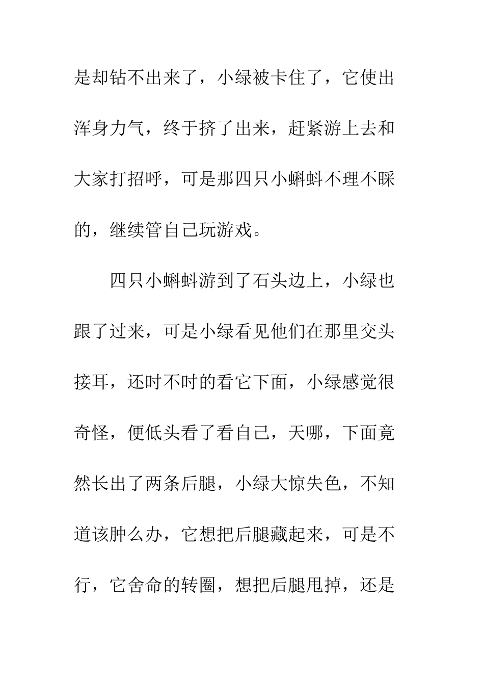 小蝌蚪长大了-绘本教案-提前长大的小蝌蚪作文_第2页