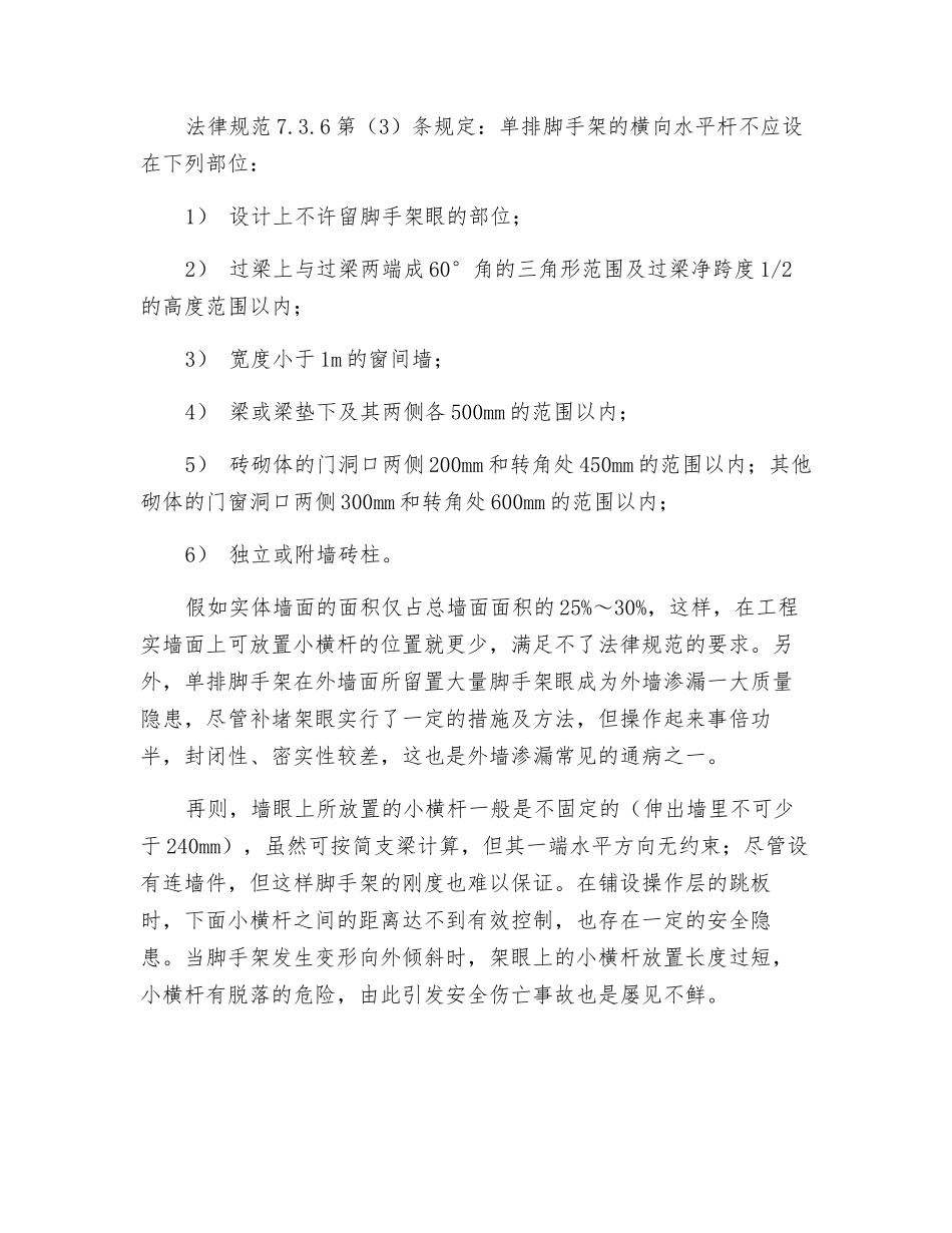 小议单排脚手架的弊端_第2页