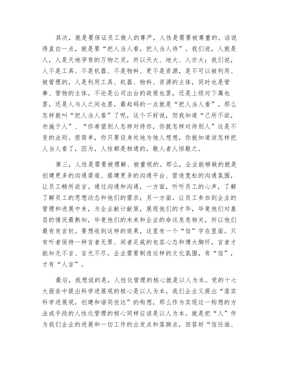 小议人性化管理_第2页