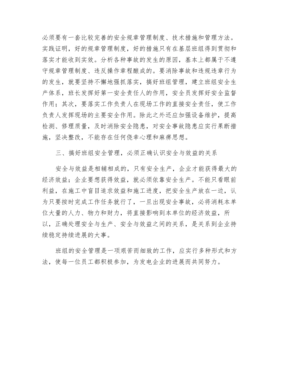 小议如何做好安全班组建设工作_第2页
