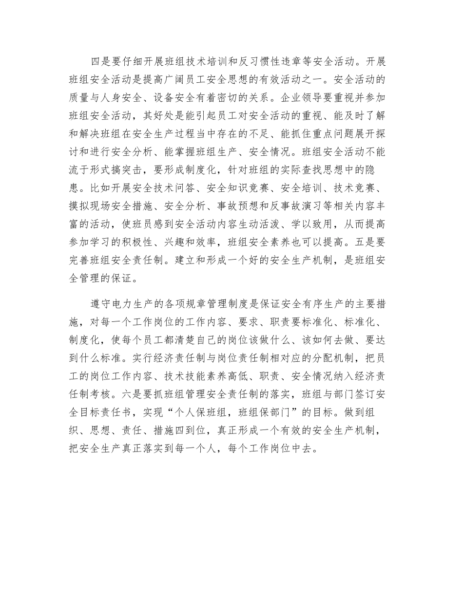 小议如何把班组安全管理作为企业安全生产的基本点_第2页