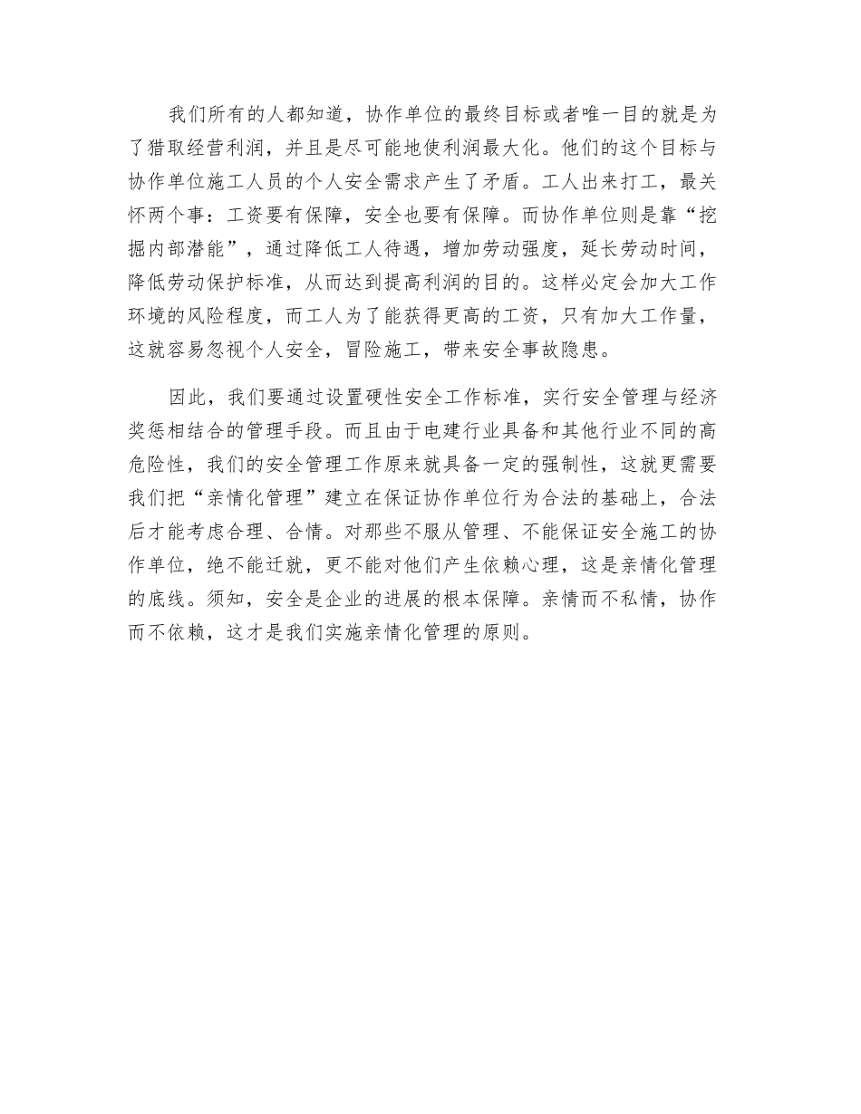 小议安全管理“亲情化”_第2页