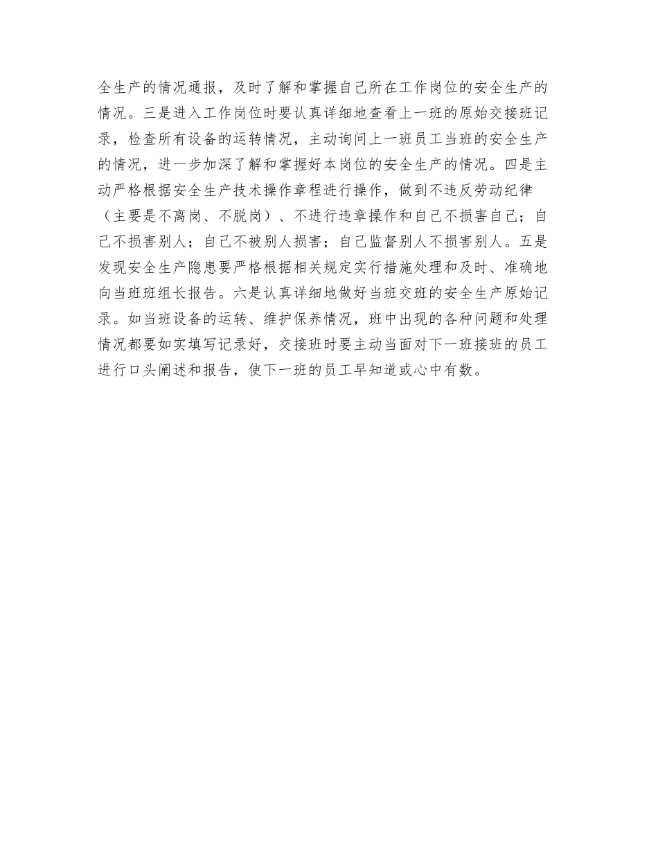 小议每天交接班员工必需要讲安全_第2页