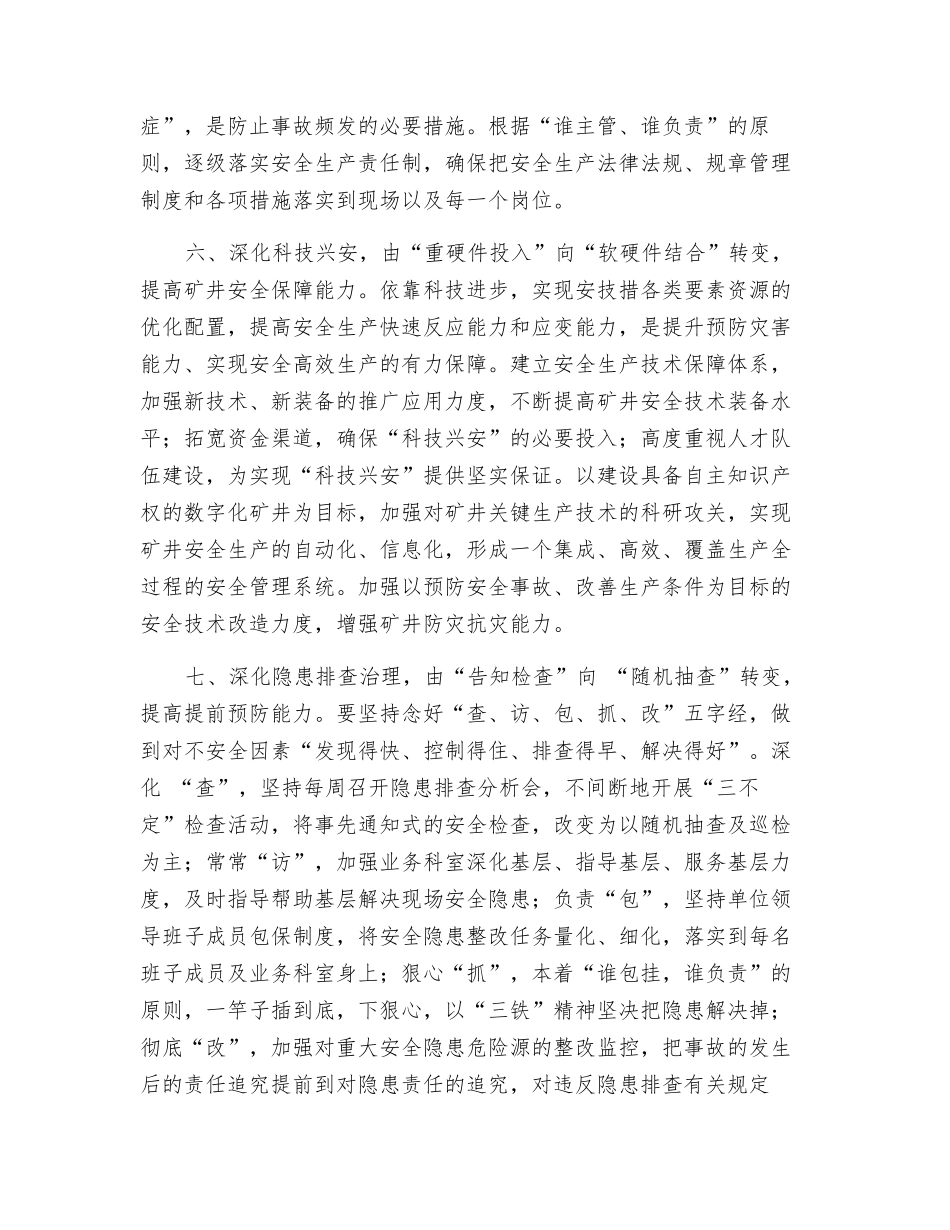 小议煤矿安全管理目标的落实_第2页