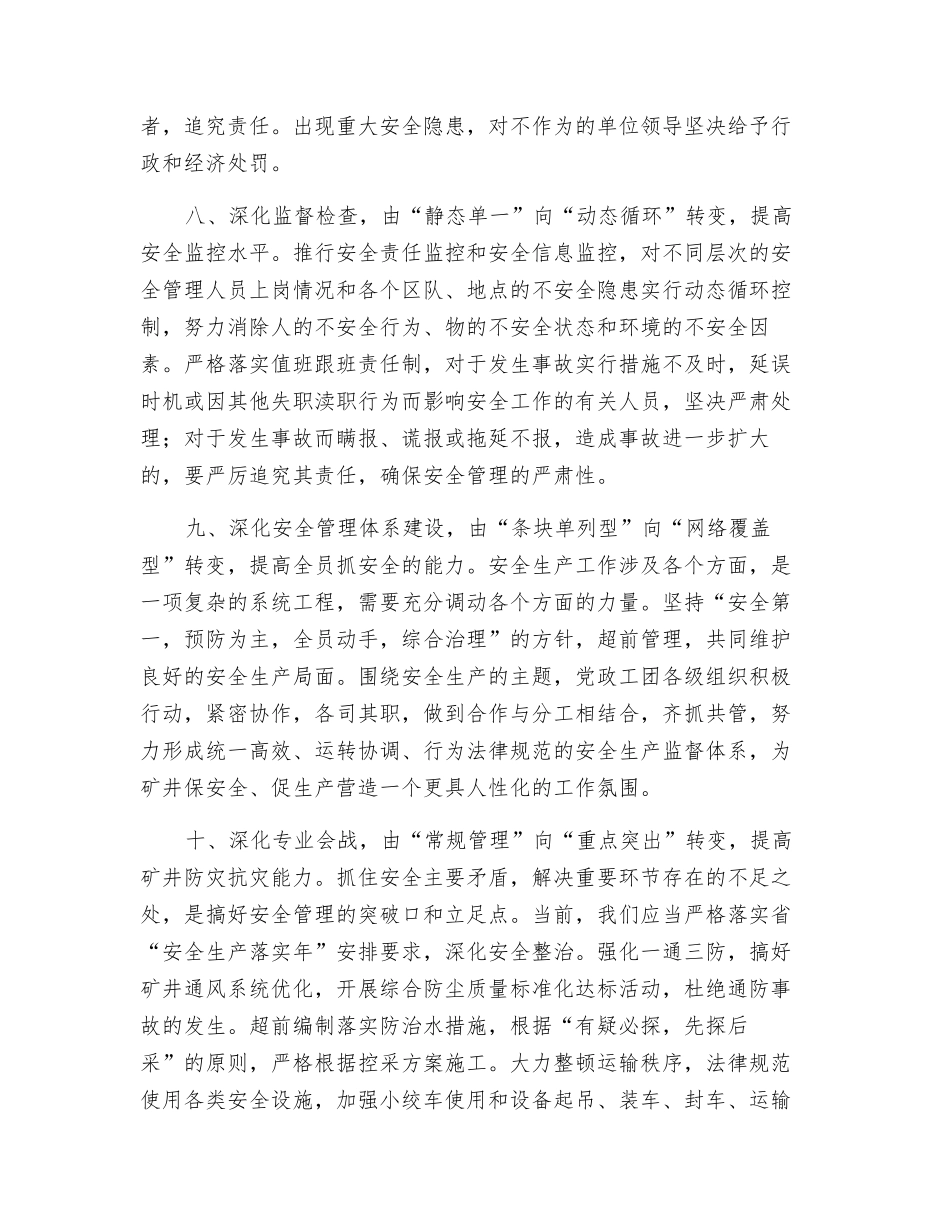 小议煤矿安全管理目标的落实_第3页