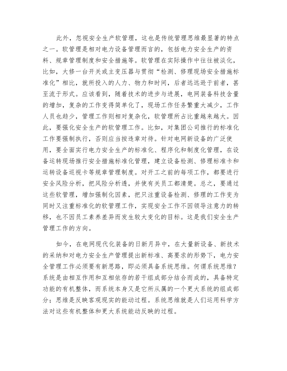 小议电力安全生产管理_第2页