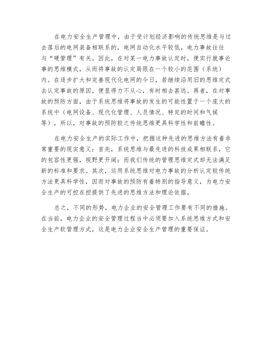 小议电力安全生产管理_第3页
