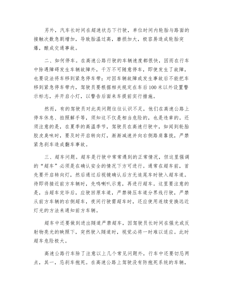 小议高速公路安全驾驶_第2页