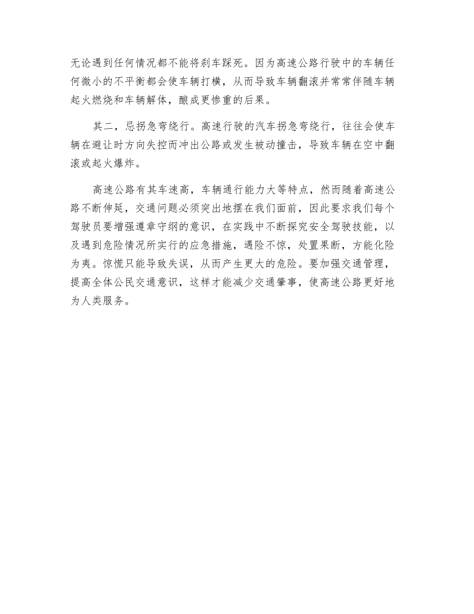 小议高速公路安全驾驶_第3页