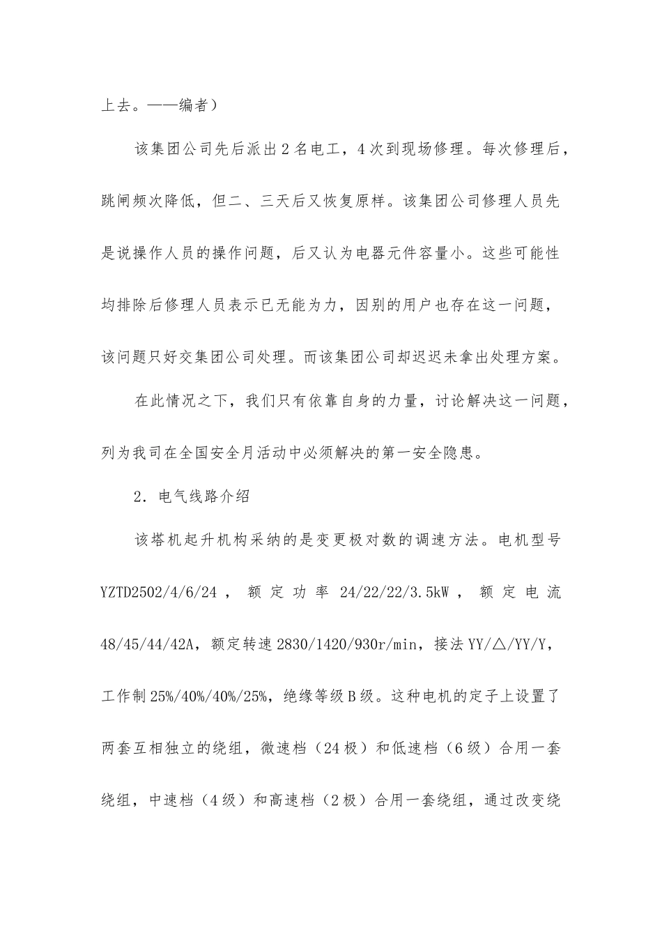 小设计缺陷大安全隐患_第2页