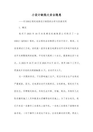 小设计缺陷大安全隐患