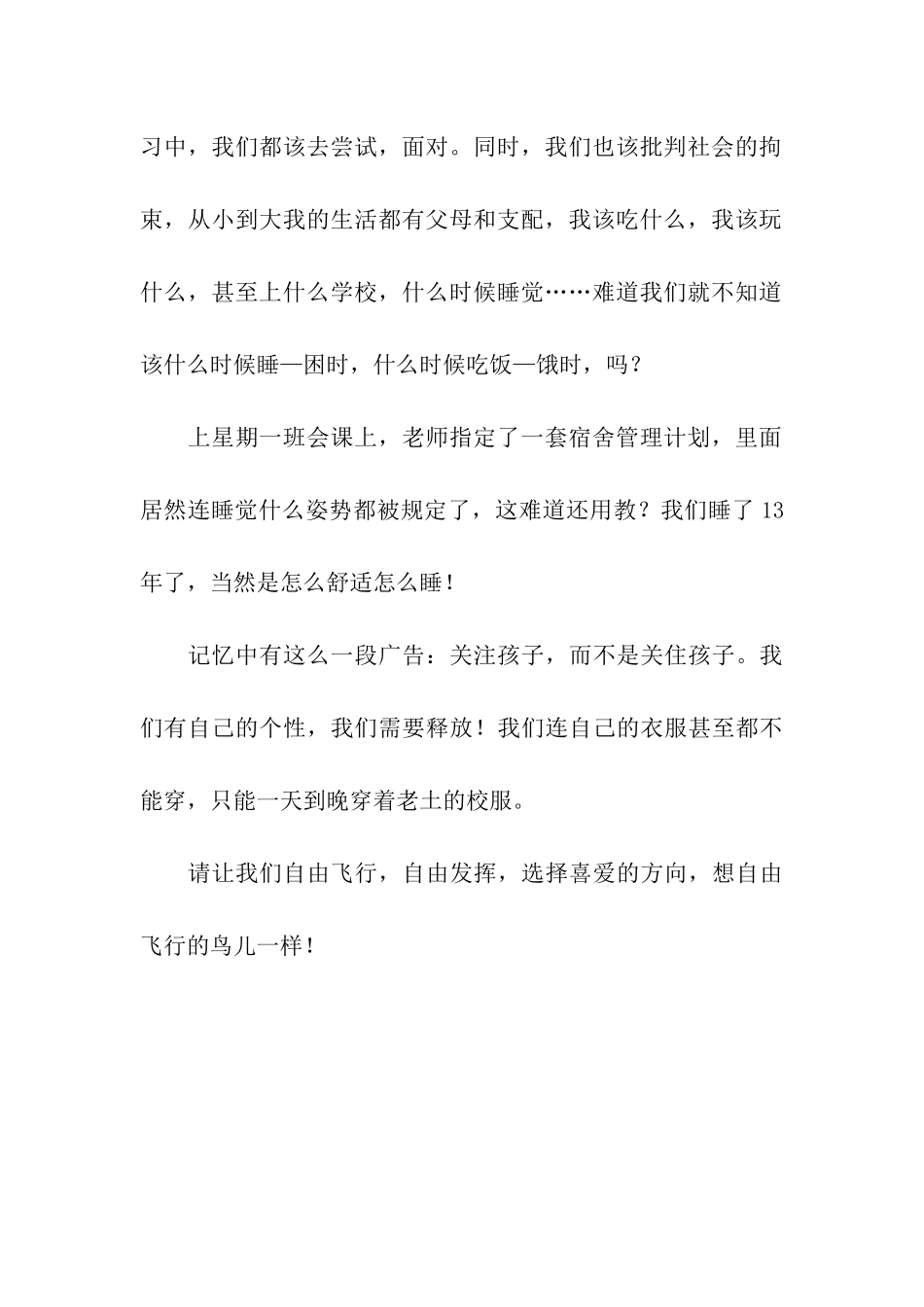 小说《汤姆·索亚历险记》读后感范文-读后感_第2页