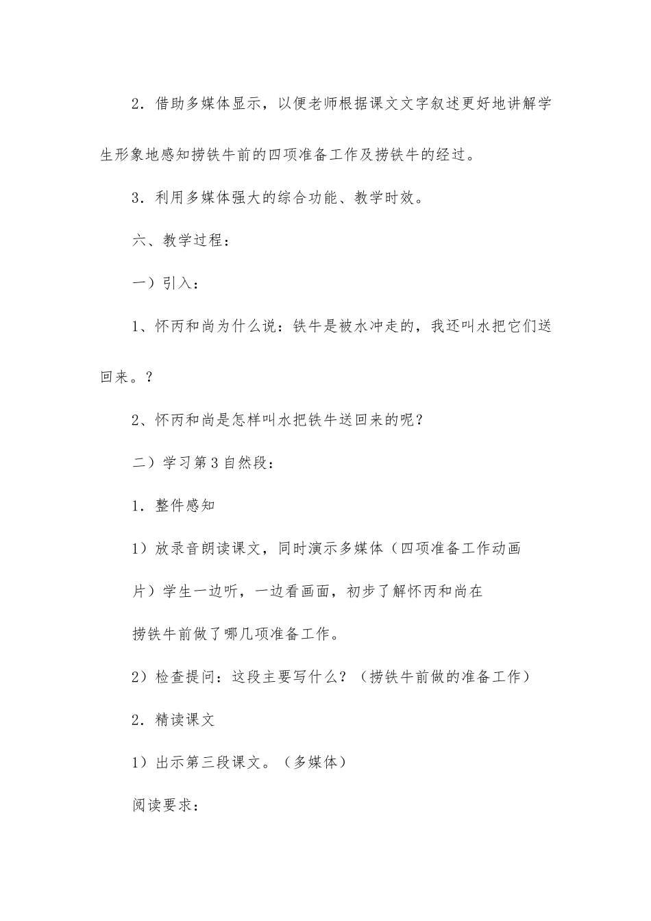 小语第七册《捞铁牛》教案设计_第2页