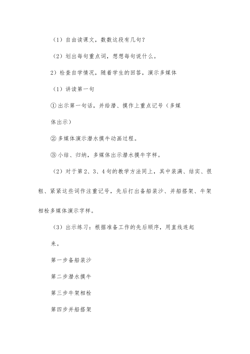 小语第七册《捞铁牛》教案设计_第3页