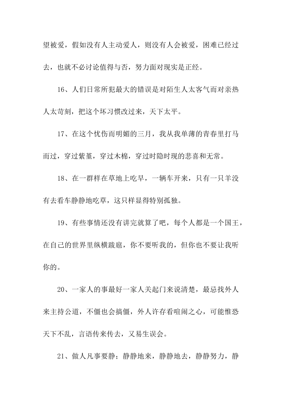 小说中的唯美句子_第3页