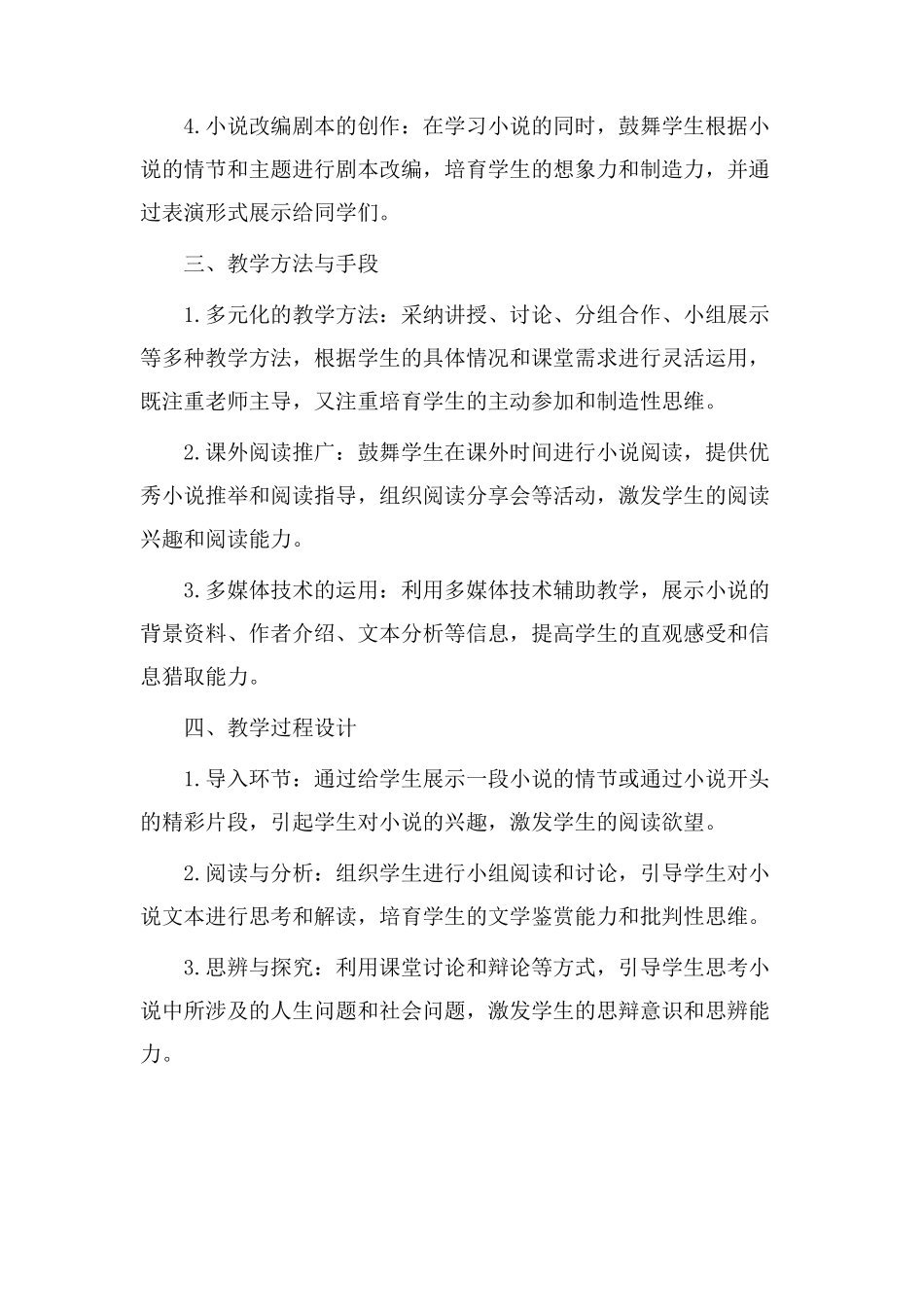 小说课教学设计_第2页