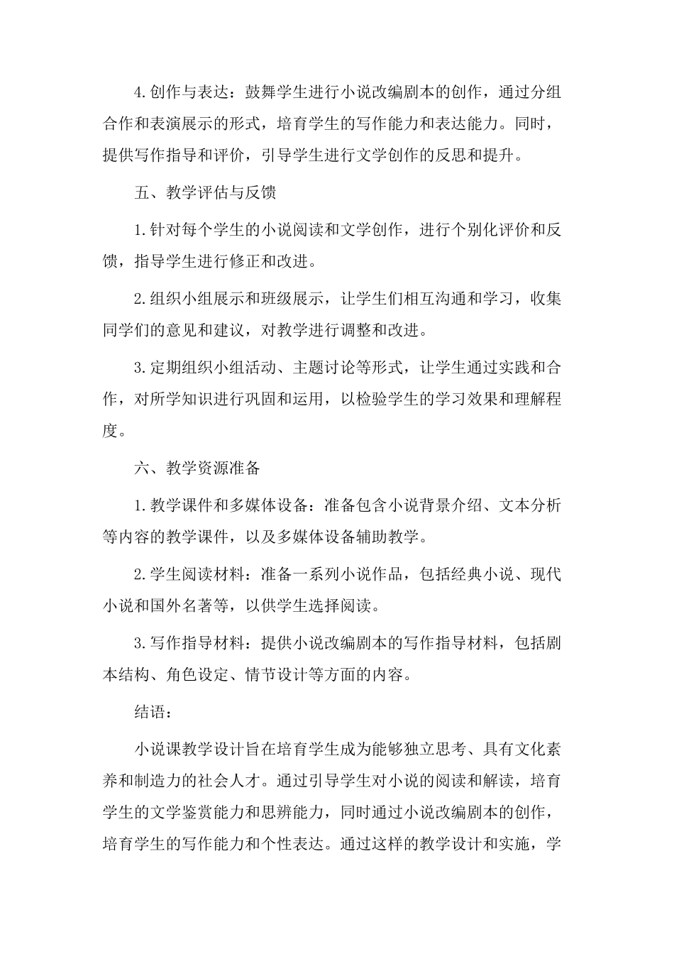 小说课教学设计_第3页