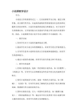 小说课教学设计