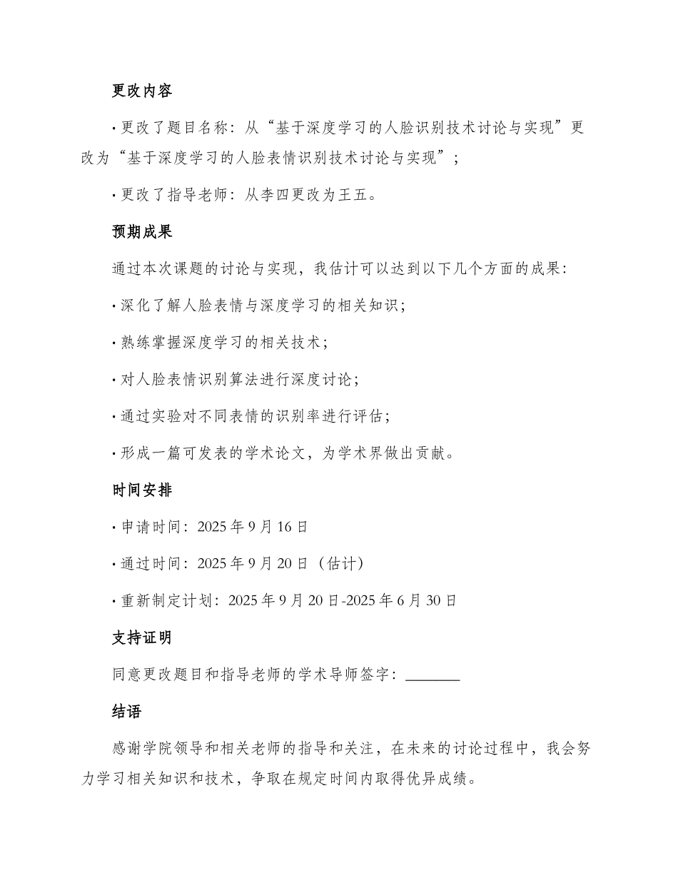 小课题更改题目申请书_第2页