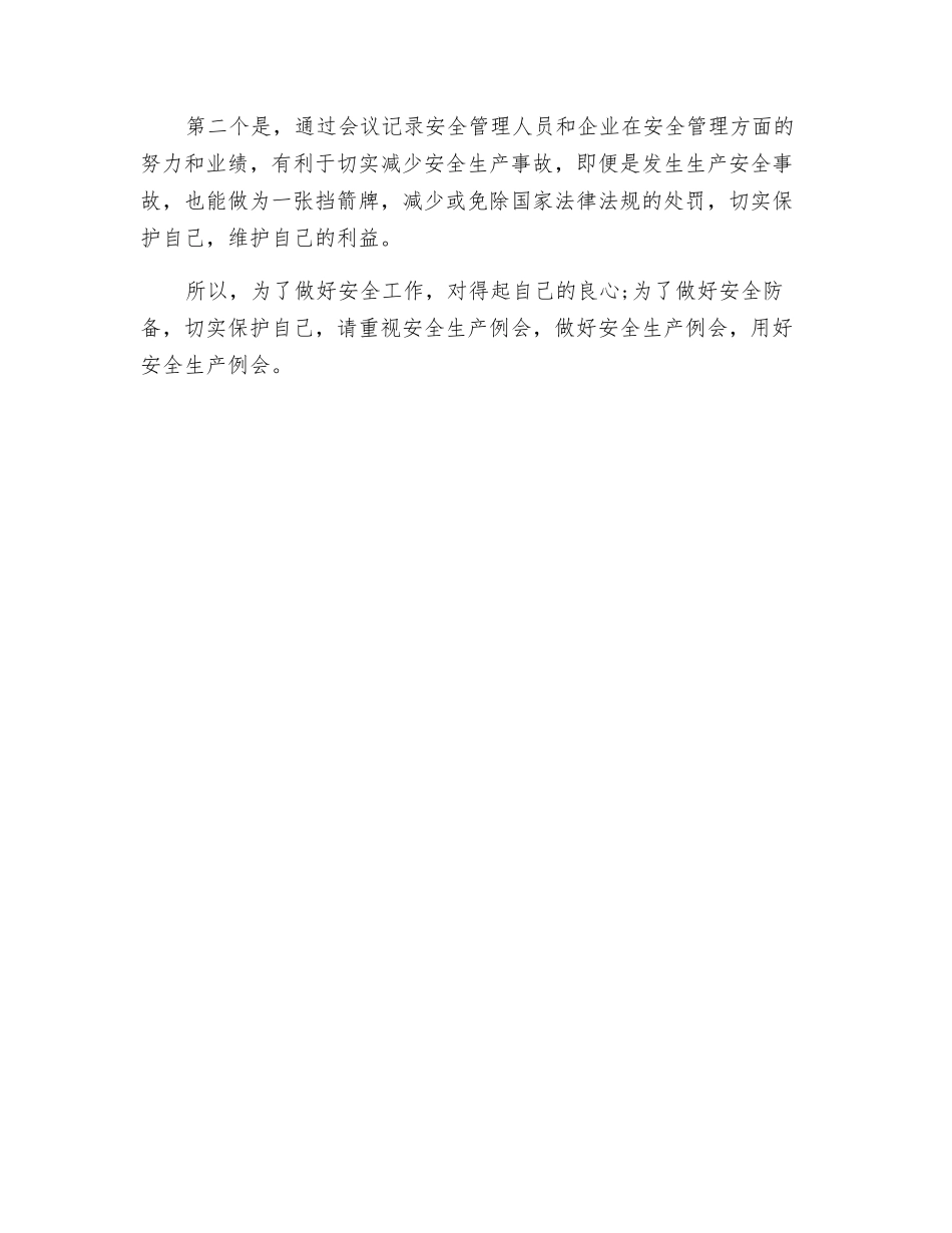 小谈安全生产例会的重要作用_第2页