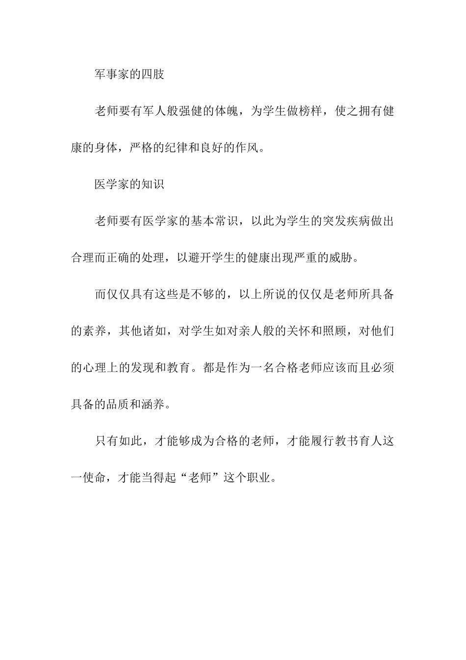 小谈教师之全能_第2页
