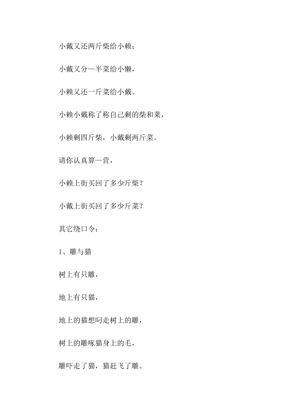 小赖小戴互换柴和菜绕口令_第2页