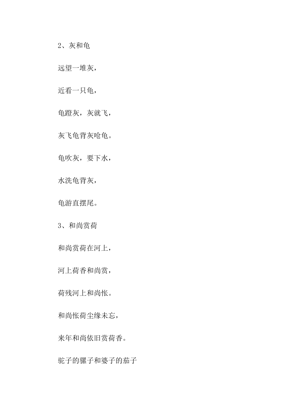 小赖小戴互换柴和菜绕口令_第3页