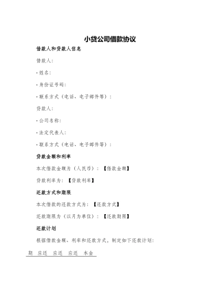 小贷公司借款协议