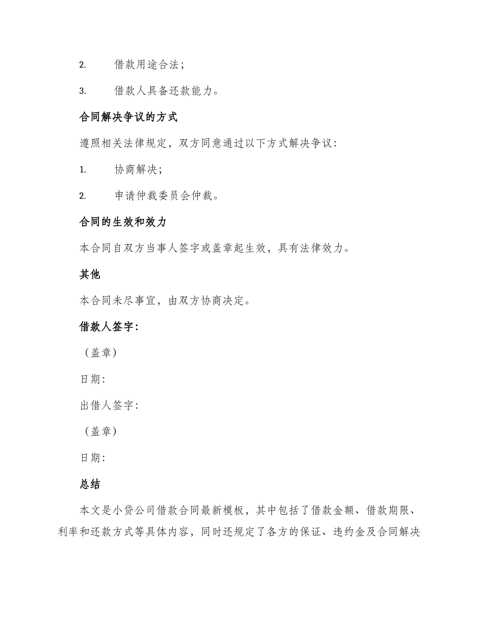 小贷公司借款合同最新_第2页