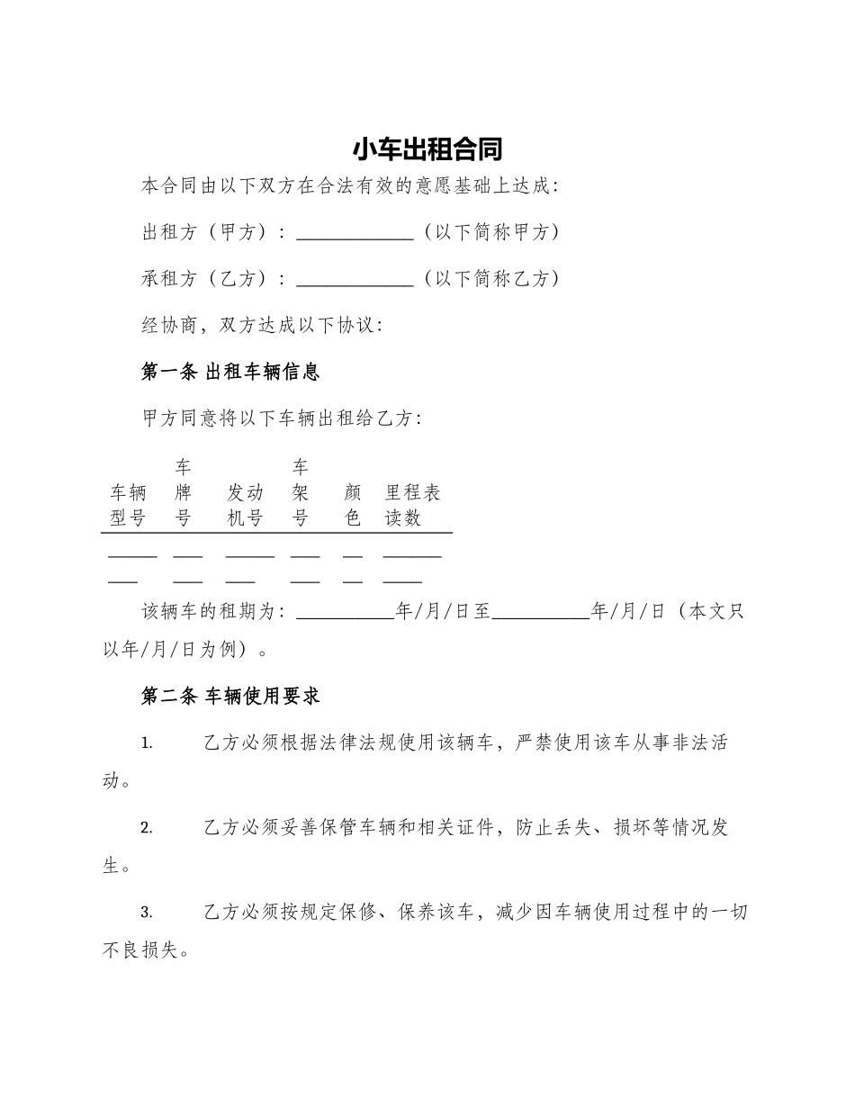小车出租合同_第1页
