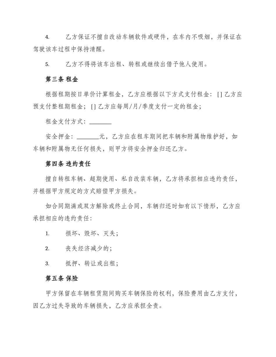 小车出租合同_第2页