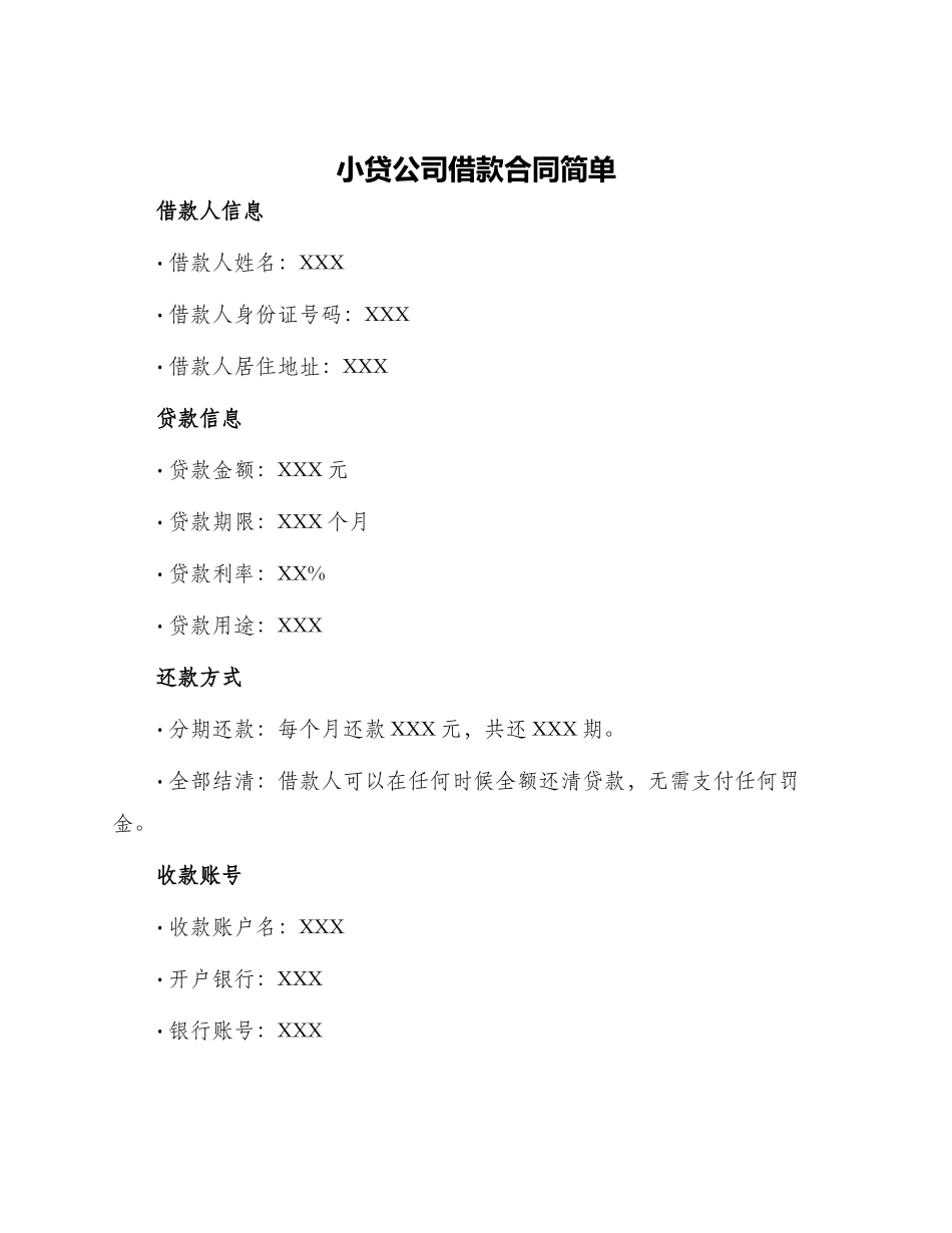 小贷公司借款合同简单_第1页