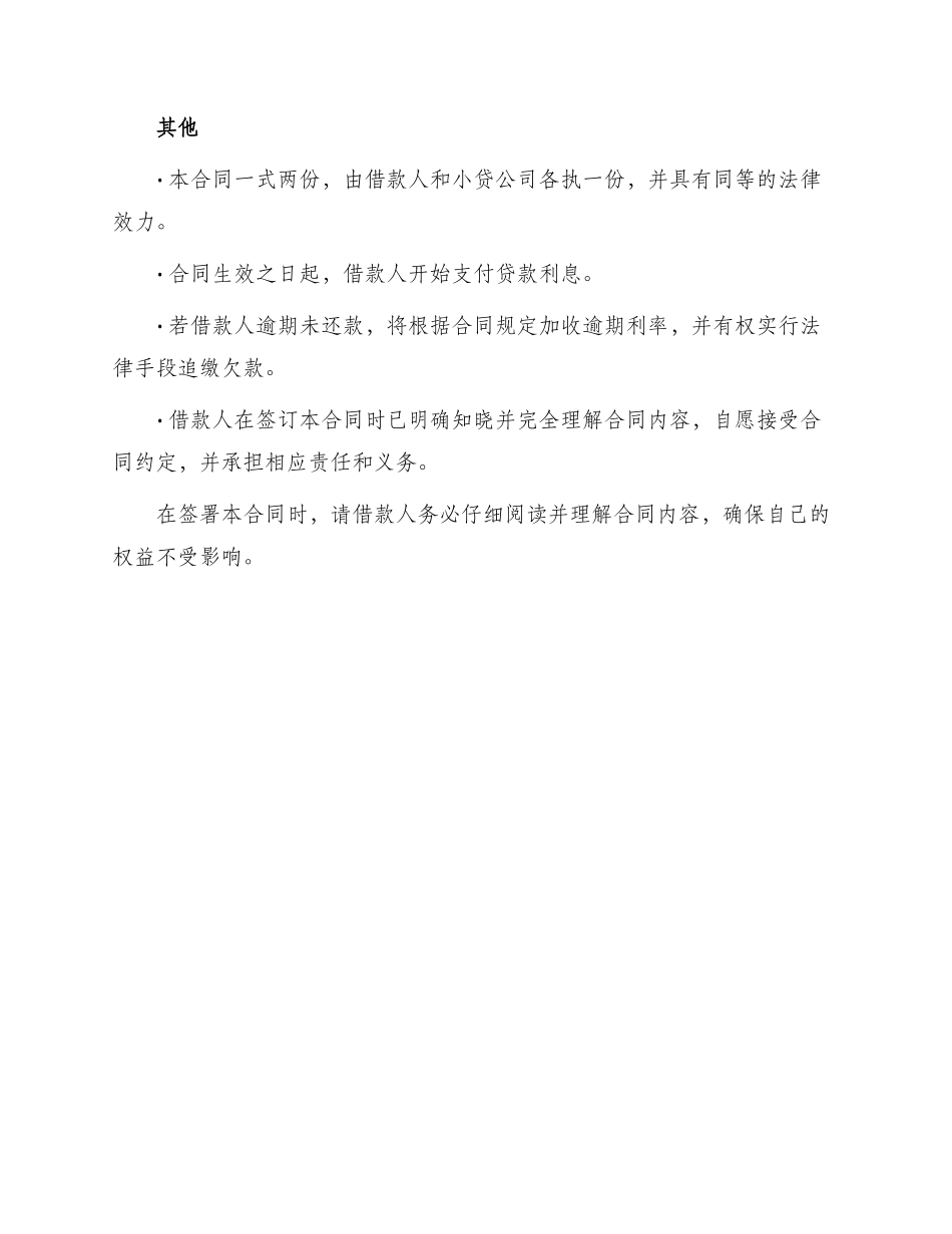 小贷公司借款合同简单_第2页